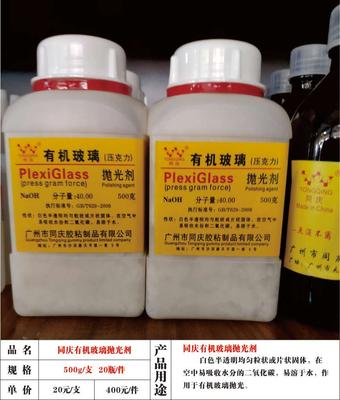 同庆有机玻璃抛光剂