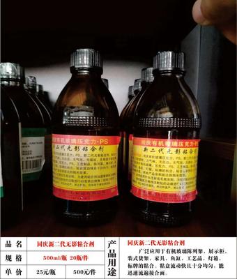 同庆新二代无影粘合剂