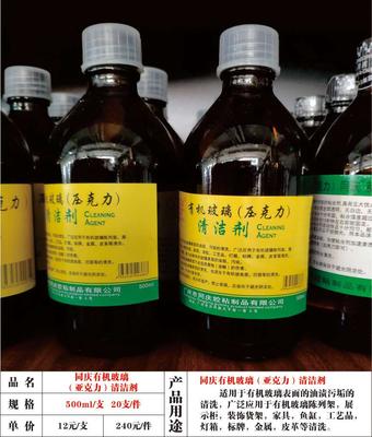 同庆有机玻璃（亚克力）清洁剂