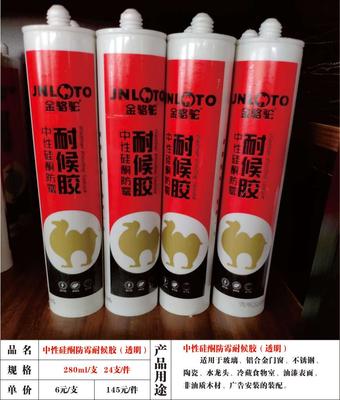 中性硅酮防霉耐候胶（透明）