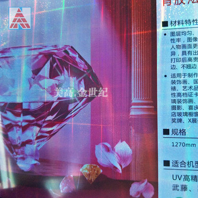 高精UV背胶炫彩胶片A