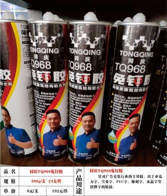 同庆TQ968兔钉胶