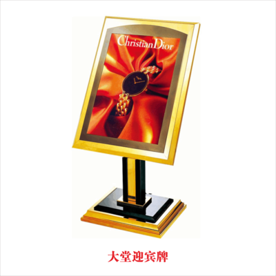 大堂迎宾指引指示牌