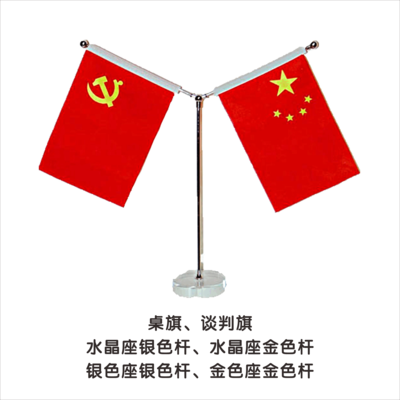 桌旗、谈判旗 (14)