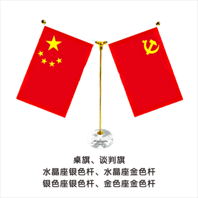 桌旗、谈判旗 (15)