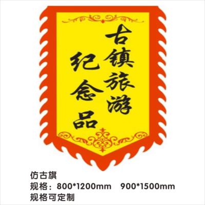 仿古旗 (14)