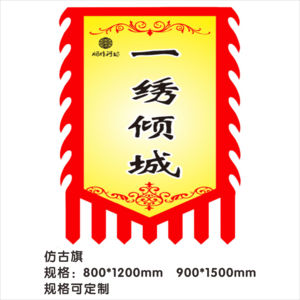 仿古旗 (11)