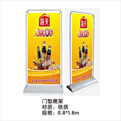 门型展架