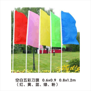 空白五彩刀旗