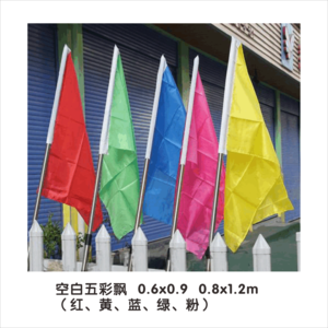 空白五彩飘旗