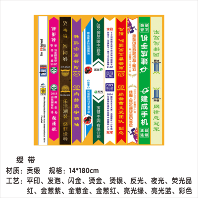 绶带 (12)