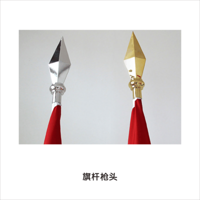 旗杆枪头B