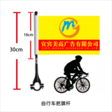 自行车把旗B