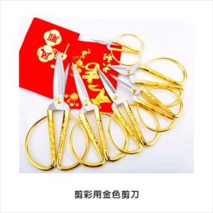 剪彩用金色剪刀