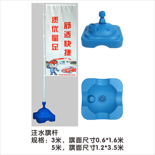 注水旗杆A