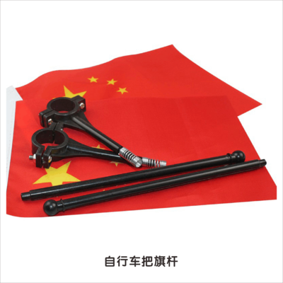 12自行车把旗C
