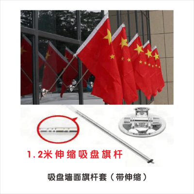 2吸盘墙面旗杆套（带伸缩）