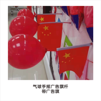 气球手摇广告旗杆（带广告旗）