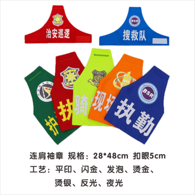 6连肩袖章