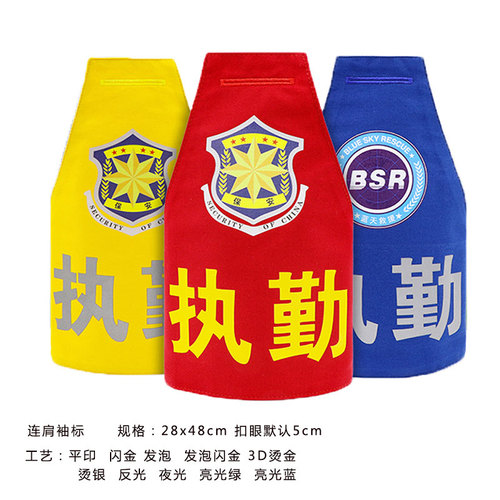 连肩袖标