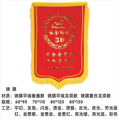 2锦旗