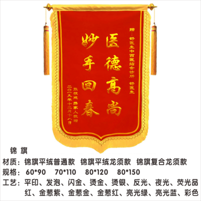 14锦旗