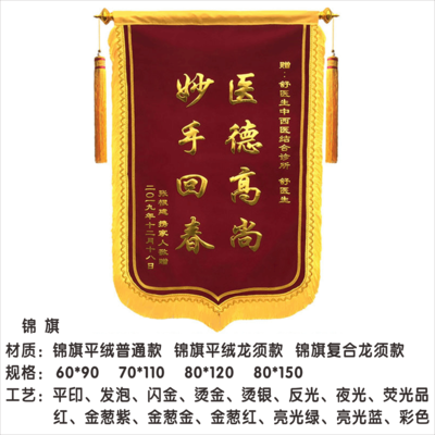 13锦旗