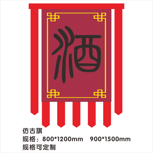 仿古旗 (12)