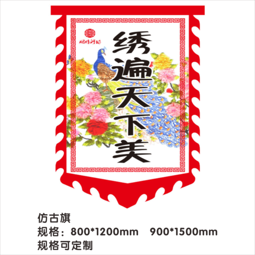 仿古旗 (10)