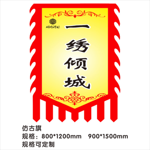 仿古旗 (11)