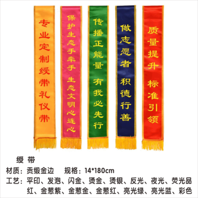 8绶带