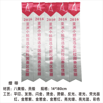 9绶带