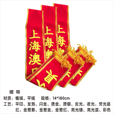 7绶带
