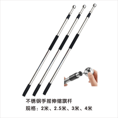 5不锈钢手摇伸缩旗杆A
