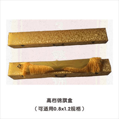 18高档锦旗盒