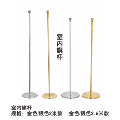 10室内旗杆A