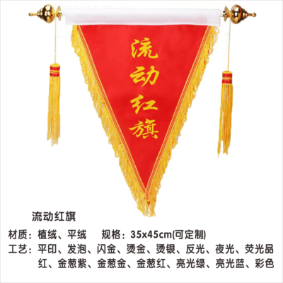 流动红旗 (9)