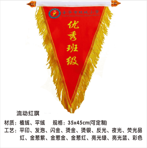 流动红旗 (3)