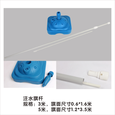 注水旗杆B