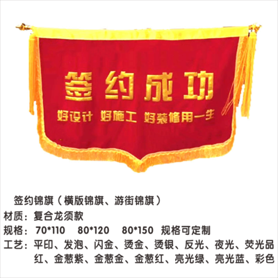 10签约锦旗