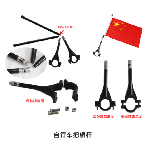 13自行车把旗A