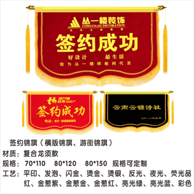 12签约锦旗