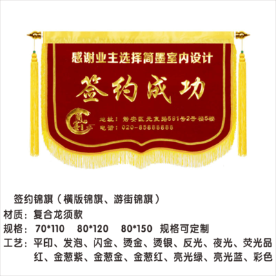 11签约锦旗